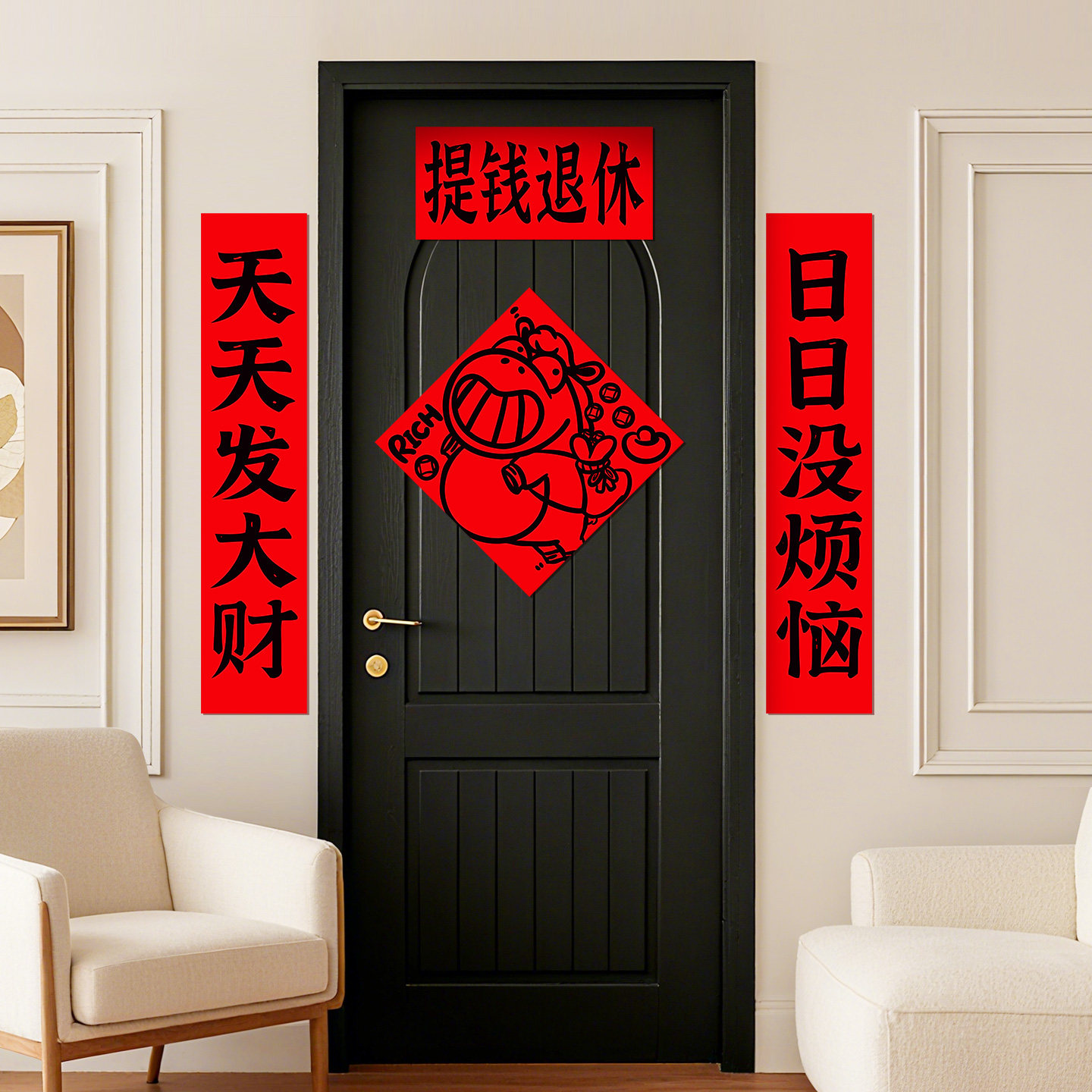 2026新款马年创意对联磁吸趣味入户门联福字门贴春节新年装饰布置,节庆用品/礼品,对联,淘宝优惠券,粉丝福利购,淘宝优惠卷