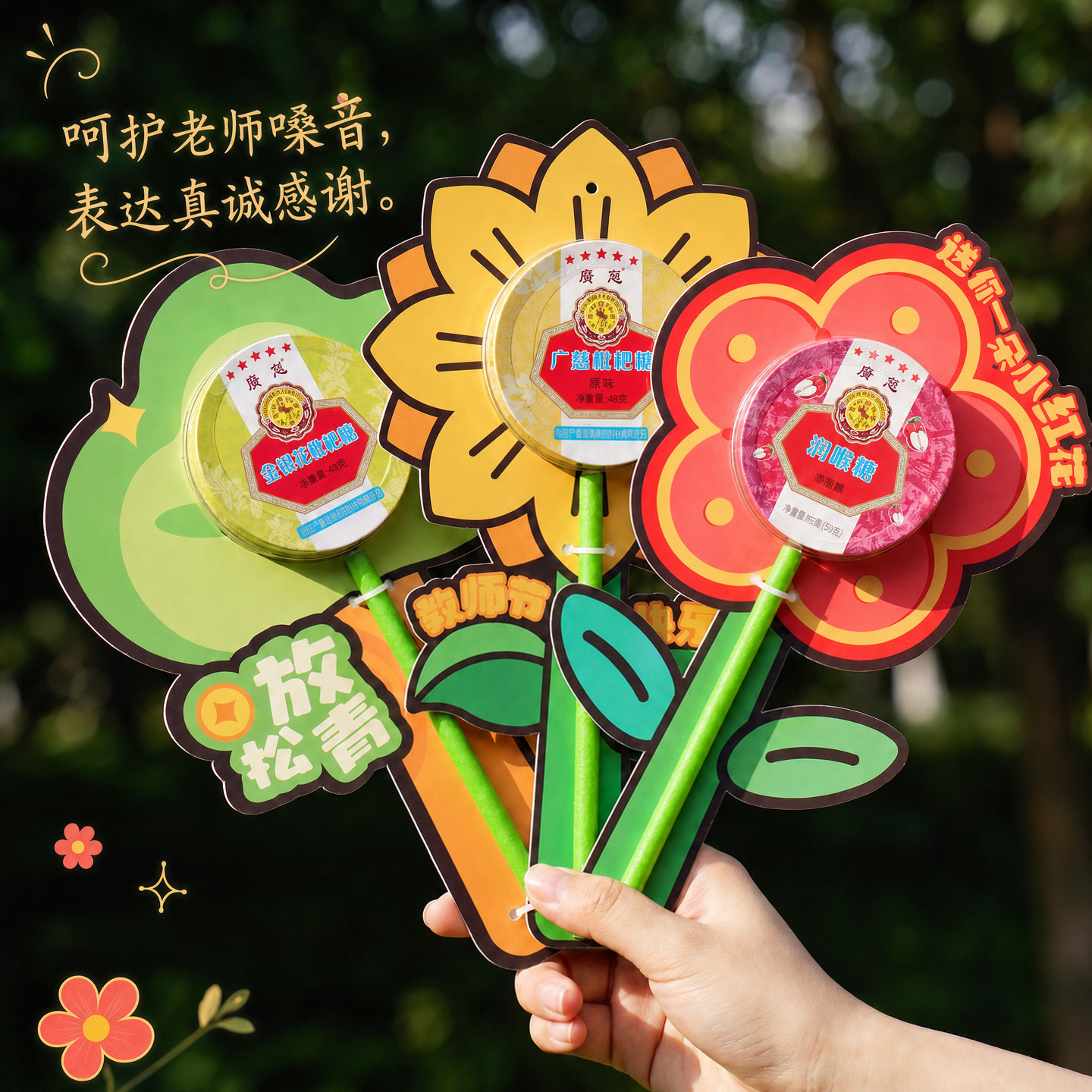 教师节礼物送老师2026新款润喉糖图片