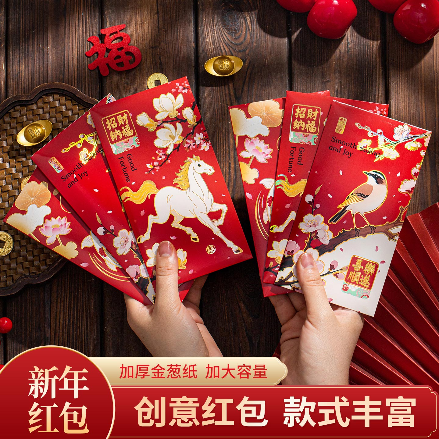 2026新款马年春节过年利是封