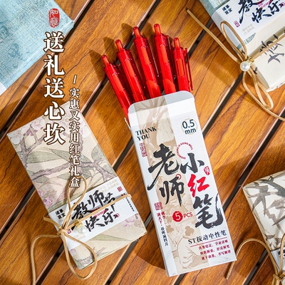 教师节礼物2026新款国风红笔礼盒