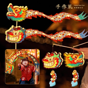 悦小七2024新款元宵节儿童舞龙手工diy材料包新年儿童手提小灯笼