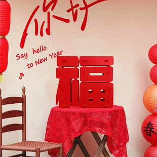 新年装饰福字摆件2025蛇年新款过年春节客厅立体乔迁之喜布置用品