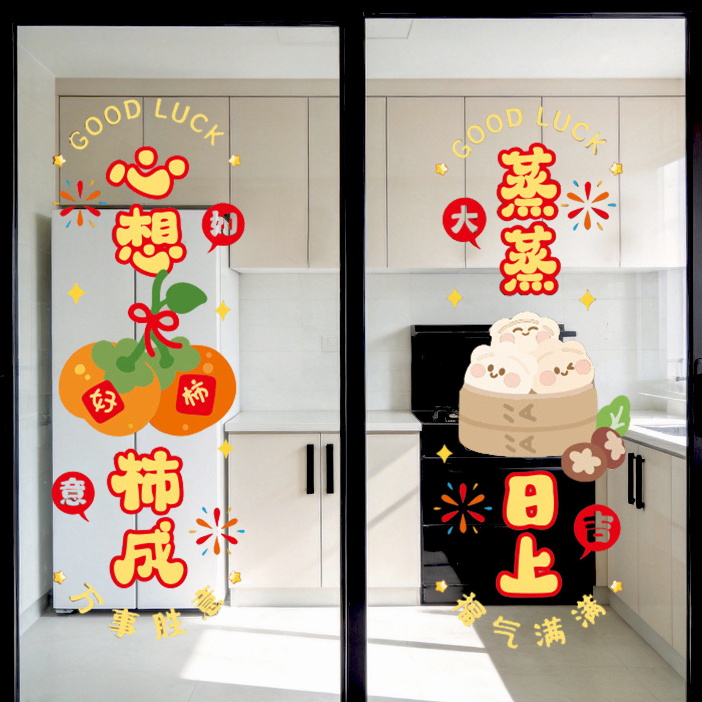 乔迁之喜装饰静电贴厨房玻璃门贴纸窗贴窗花新居入宅仪式布置用品