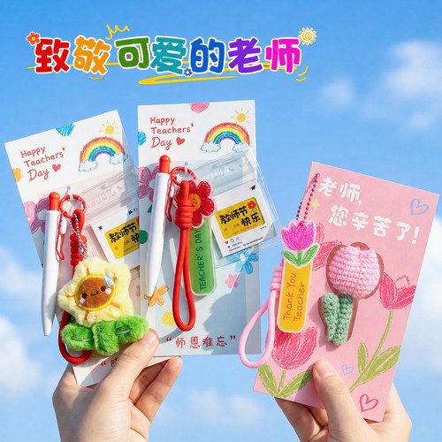 教师节礼物开学季红笔挂件贺卡
