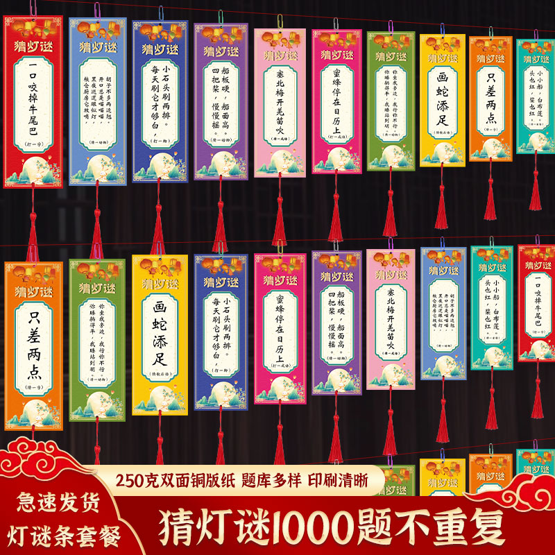 猜灯谜新年装饰挂纸灯笼谜字条挂饰空白卡片猜谜语活动布置用品