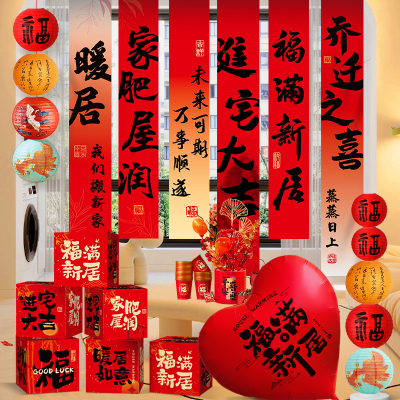 乔迁之喜装饰挂布条幅新居布置气球堆头新房搬家入宅仪式用品全套