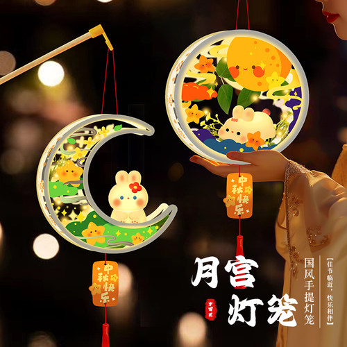 中秋节月宫兔子灯diy花灯