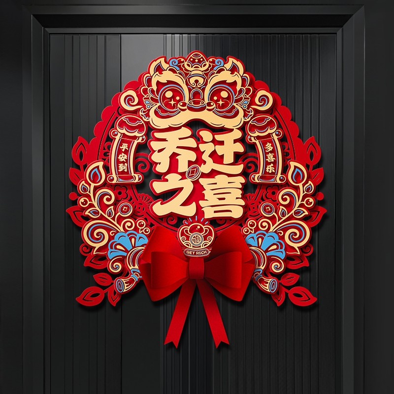 乔迁之喜装饰立体福字门贴新居进宅大吉新居布置搬家入宅仪式用品,节庆用品/礼品,喜字/剪纸/贴纸,淘宝优惠券,粉丝福利购,淘宝优惠卷