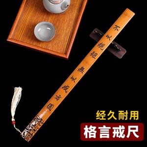 格言戒尺家用竹制加厚教师神器