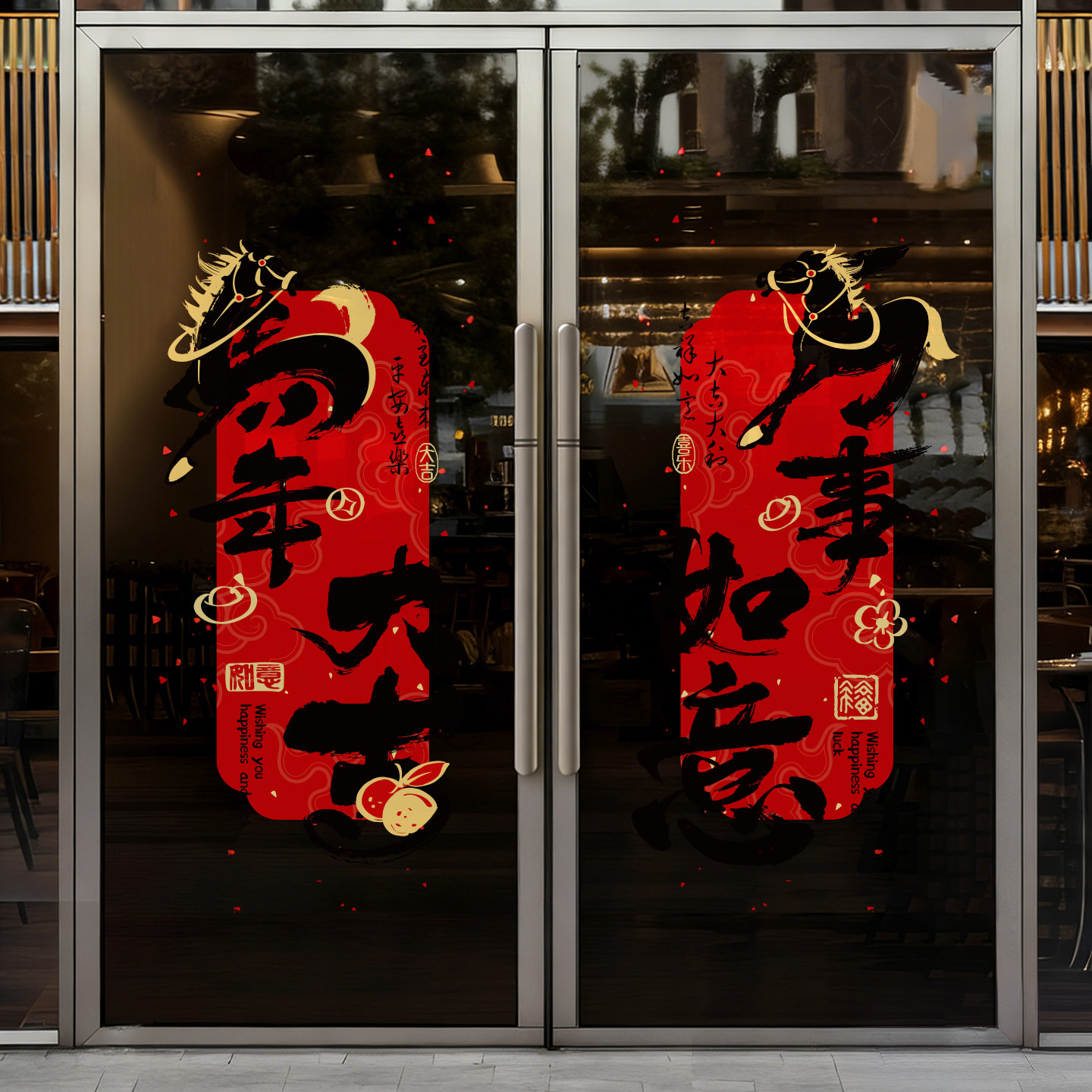 2026马年新年国风玻璃贴纸店铺门头橱窗装饰品墙贴书法风格静电贴,节庆用品/礼品,福字/窗花/窗贴,淘宝优惠券,粉丝福利购,淘宝优惠卷