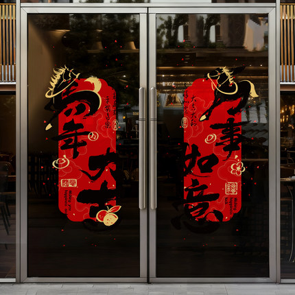 2026马年新年国风玻璃贴纸店铺门头橱窗装饰品墙贴书法风格静电贴