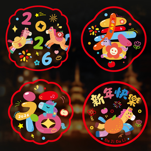 马年新年窗花静电贴2026新款福字门贴玻璃贴剪纸过年春节装饰用品