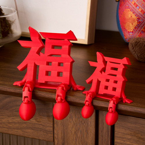 乔迁之喜装饰立体福字桌面摆件