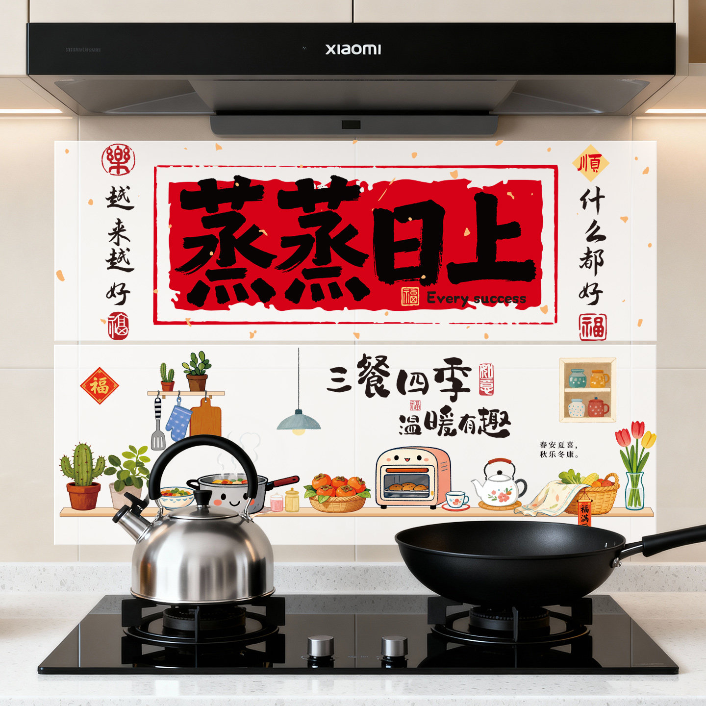 2026马年厨房静电贴纸蒸蒸日上防油水免胶瓷砖墙贴油烟机装饰墙纸,家居饰品,软装墙贴,淘宝优惠券,粉丝福利购,淘宝优惠卷