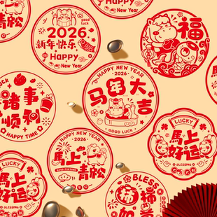 2026马年大吉窗花装 饰静电贴春节玻璃门贴纸厨房窗贴剪纸新年用品