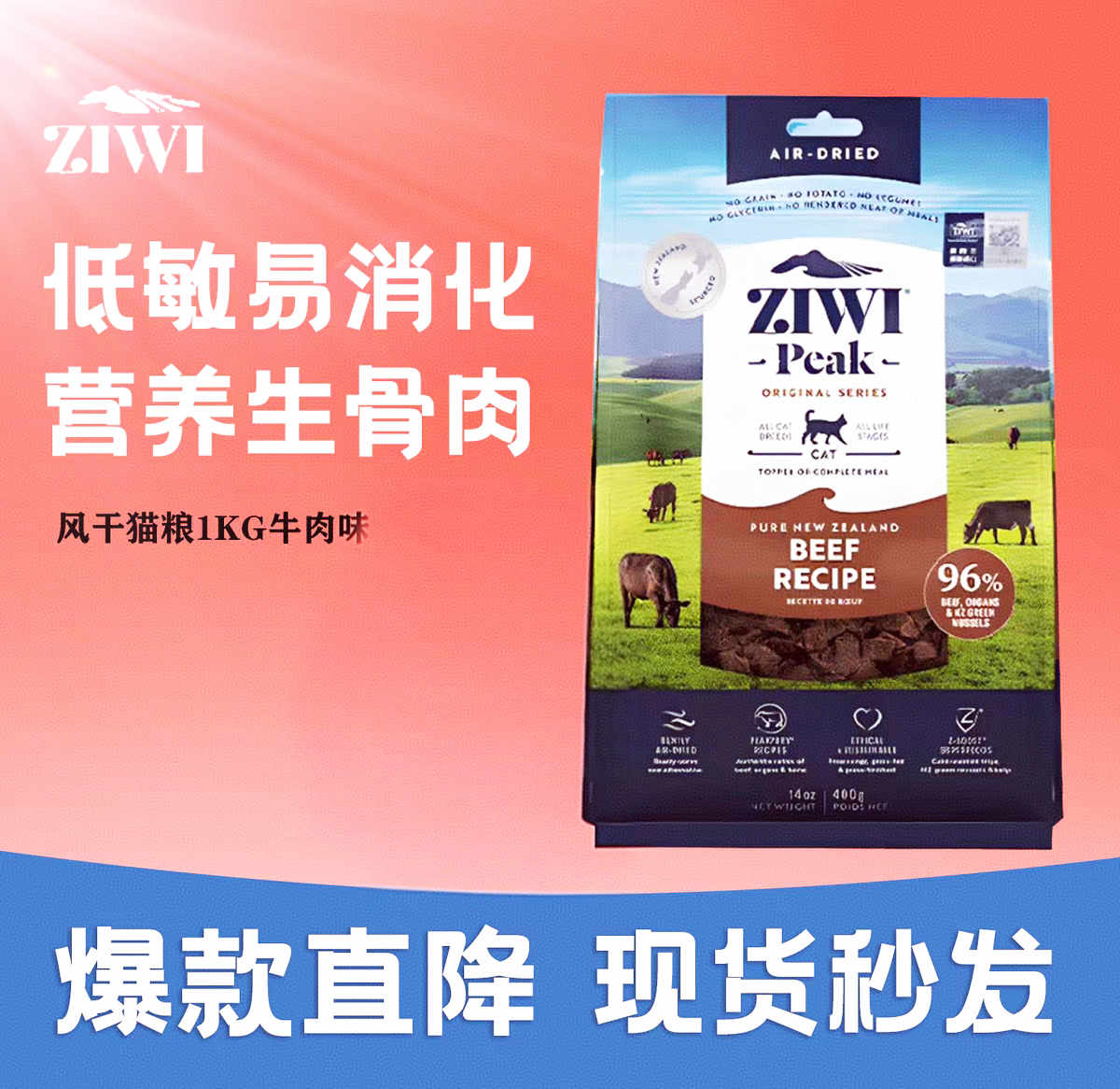 ZIWI巅峰风干猫粮牛肉味鸡肉味无谷物全阶段成幼猫通用营养猫主粮,宠物/宠物食品及用品,猫全价风干/烘焙粮,淘宝优惠券,粉丝福利购,淘宝优惠卷