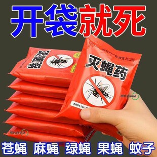 强力灭蝇药老牌灭蝇王杀蝇饵剂家用苍蝇药苍蝇诱饵长效蚊子特效
