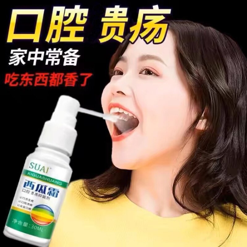 西瓜霜口腔溃疡抑菌喷雾剂草本气泡牙龈肿痛三桂金林冰硼一点散灵