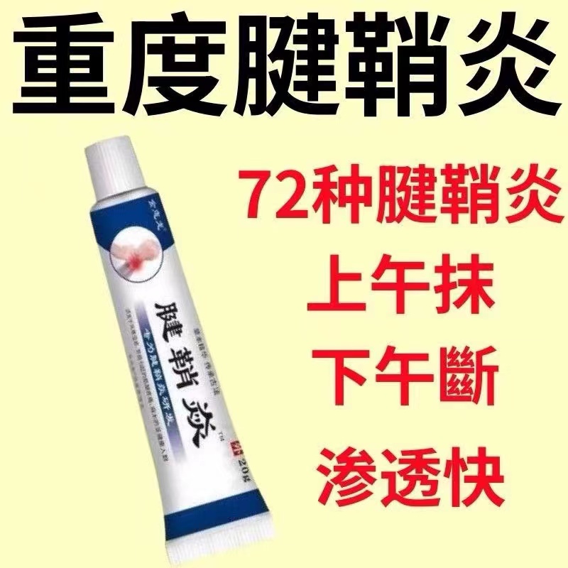 手指手腕关节痛腱鞘炎劳损扭伤筋骨疼痛僵直麻木弹响鼓包消肿膏药