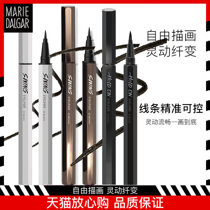 玛丽黛佳自由纤变眼线笔不晕染大眼防水防汗持久初学者定妆眼速干