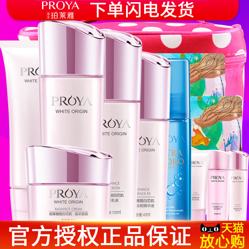 珀莱雅靓白芯肌美白套装补水保湿淡斑泊莱雅护肤化妆品专柜正品女