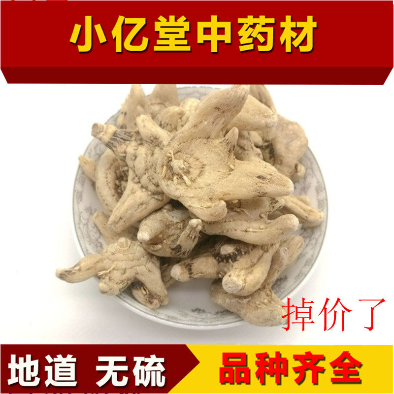 中药材白芨中药材白及旱白芨 500克包邮 三叉白芨 正品另有