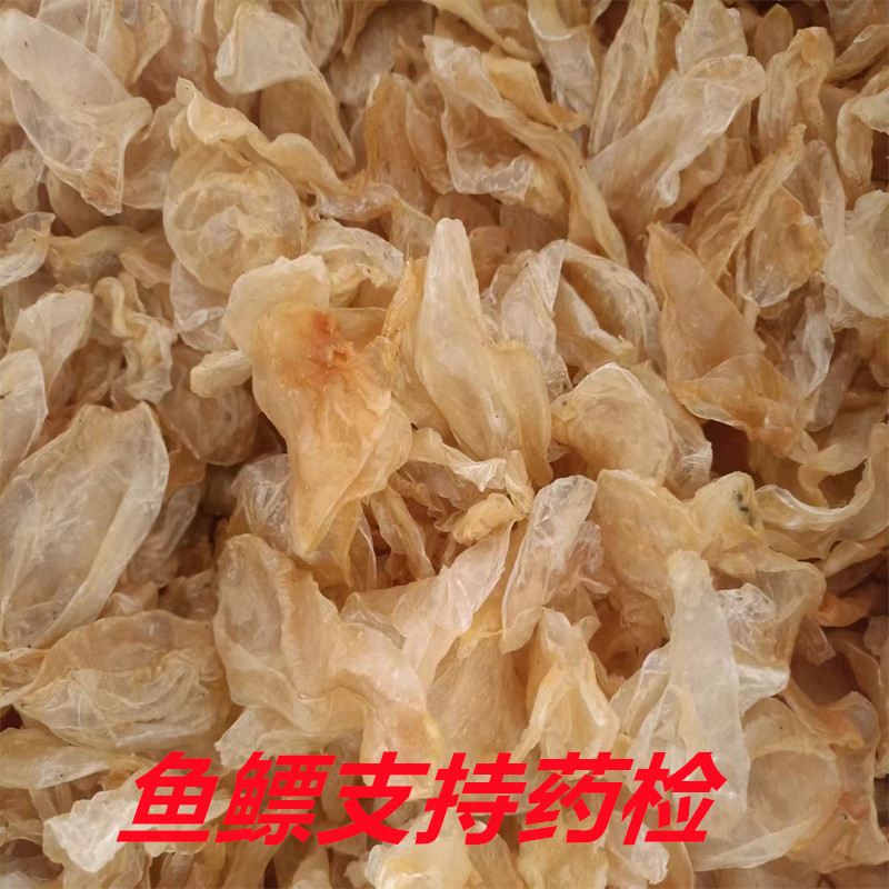 中药材鱼鳔中药材鱼膘鱼胶干货鱼泡胶鱼肚50克起包邮黄花鱼漂