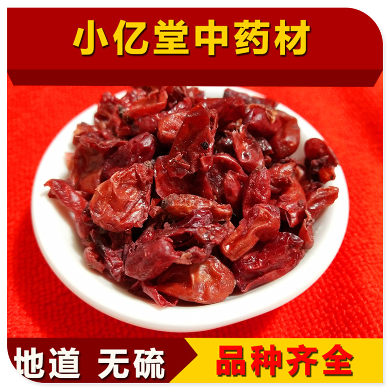 中药材山茱萸中药材 特级山萸肉 正品 生山萸肉 500克包邮 新