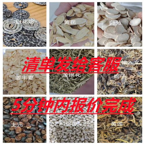 中药材实体店铺代发现称重齐称量