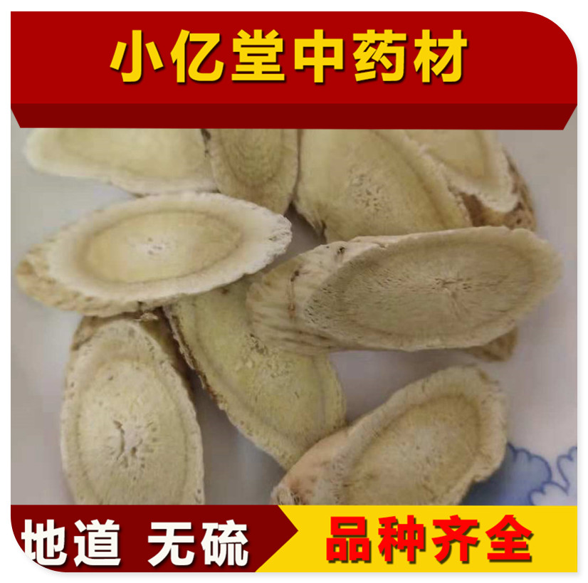 中药材特级黄芪大片 原产地瓜子片 中药材/500克包邮