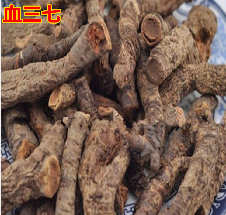 血三七云南无硫中药材包邮