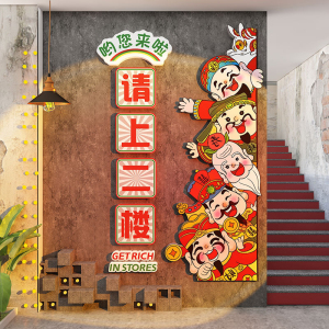 请上二楼梯扶手墙面装饰指示牌火锅烧烤饭店装饰创意餐饮台阶贴画