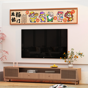 福禄寿喜五路财神爷挂画件电视机背景墙装饰品2023新款临门口贴纸