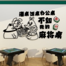 饰修挂画背景墙面壁贴纸摆件用品打卡 网红棋牌室麻将馆房麻雀软装