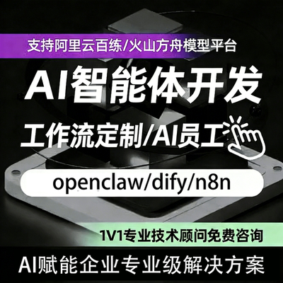 Openclaw小龙虾工作流智能体skill定制开发外包多Agent搭建coze