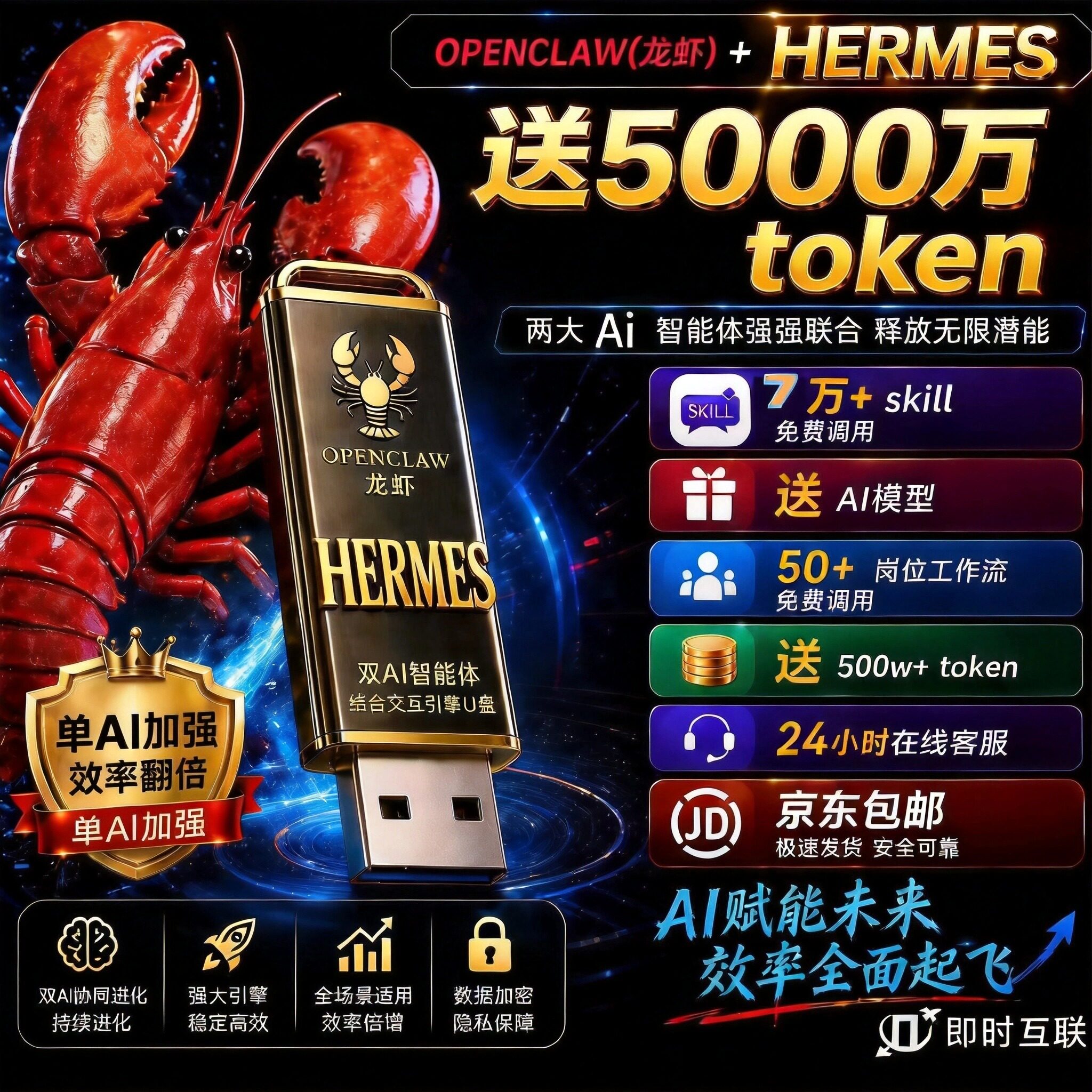 openclaw小龙虾U盘便携式随身AI智能体一键安装即插即用7w+skills