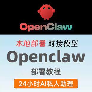 openclaw本地部署远程安装支持macmini/windows/linux/ubuntu系统