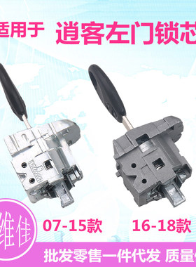 适用尼桑07-18逍客门锁驾驶