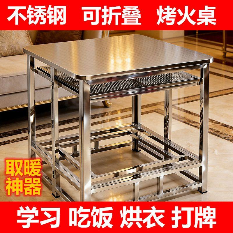 2025新款特厚不锈钢烤火桌可折叠超稳取暖桌冬季家用烤火架子茶几,住宅家具,烤火桌,淘宝优惠券,粉丝福利购,淘宝优惠卷