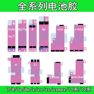 适用苹果6S/7plus/8代/X/XS/XR/11/11Pro/12mini双面ProMax电池胶
