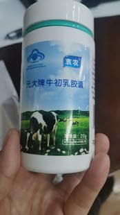拍2送1 大牌牛初乳胶囊60粒80粒120粒免疫球蛋白lgG25武汉直营 元