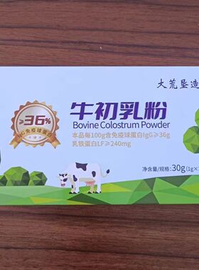 30g大荒垦造牛初乳粉lgG36牛初乳冻干粉（1g/X30袋