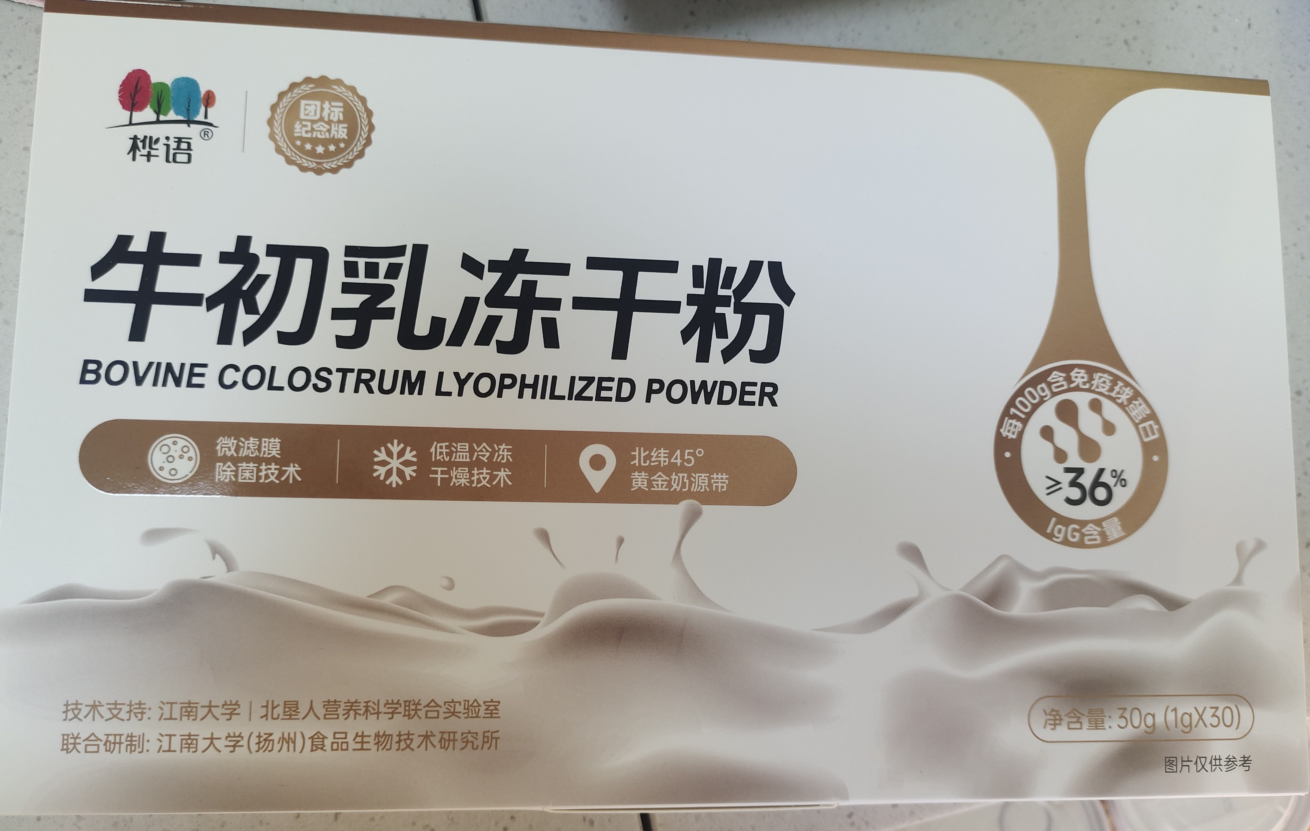北大荒初乳免疫球蛋白冻干粉lgG36%原厂正品北垦人,传统滋补营养品,其他药食同源食品,淘宝优惠券,粉丝福利购,淘宝优惠卷