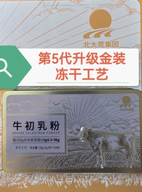 30g北大荒垦造牛初乳粉lgG36牛初乳冻干粉（1g/X30袋