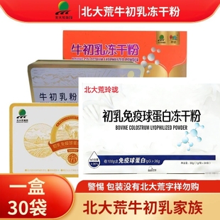 30g北大荒牛初乳粉lgG30牛初乳冻干粉（1g/X30袋康平生物