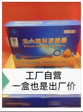 福欣宝免疫球蛋白元大牌标淳胶囊60粒盒lgG18.9牛初乳胶囊