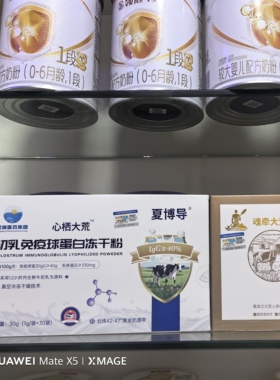 北大荒夏博导心栖大荒初乳免疫球蛋白lgG40一盒30支乳铁蛋白330