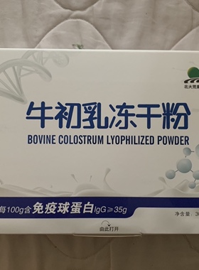 北大荒桦语牛初乳冻干粉桦语龙垦臻选36%IgG免疫球蛋白30袋30g