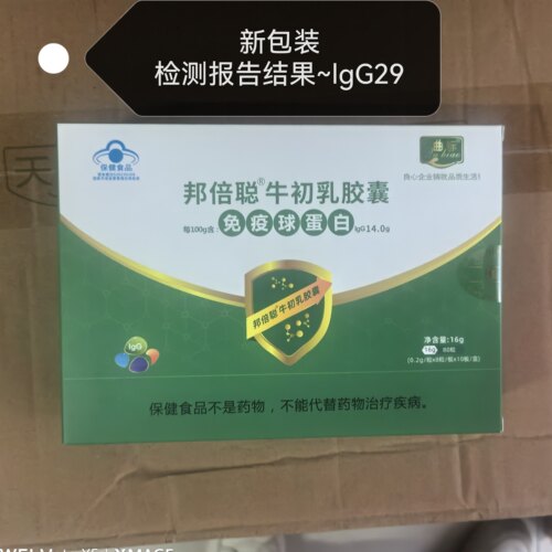 元大牌牛初乳胶囊lgG25绿色包装停产改成白色瓶子装80粒一盒