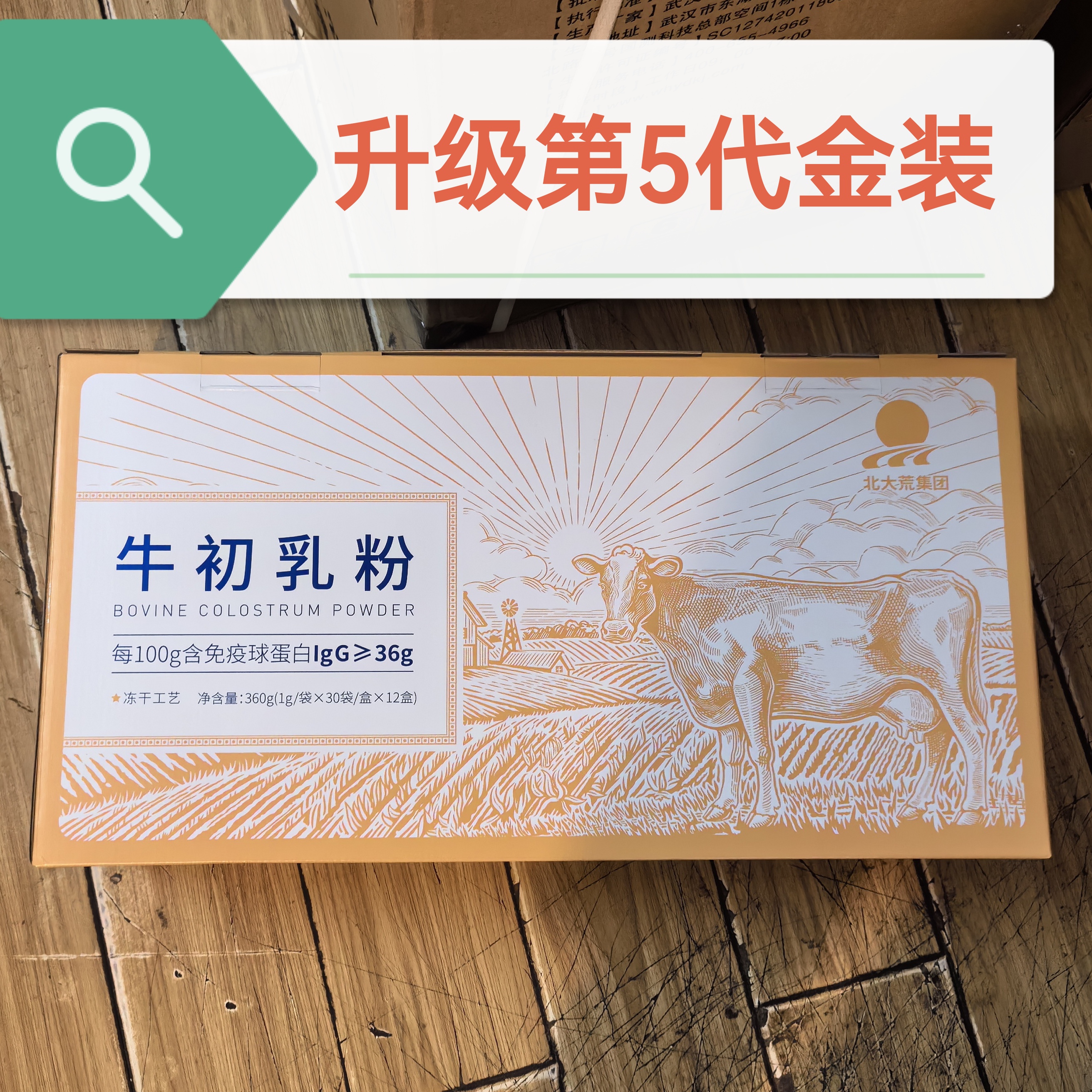 12盒北大荒牛初乳冻干粉lgG36%大荒垦造30袋一盒【送益生菌一盒】